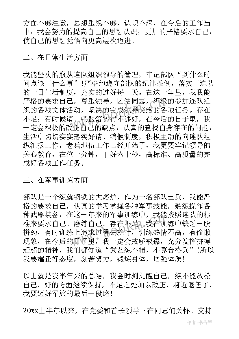 2023年部队年终工作总结士官 部队士兵年终的工作总结(通用7篇)