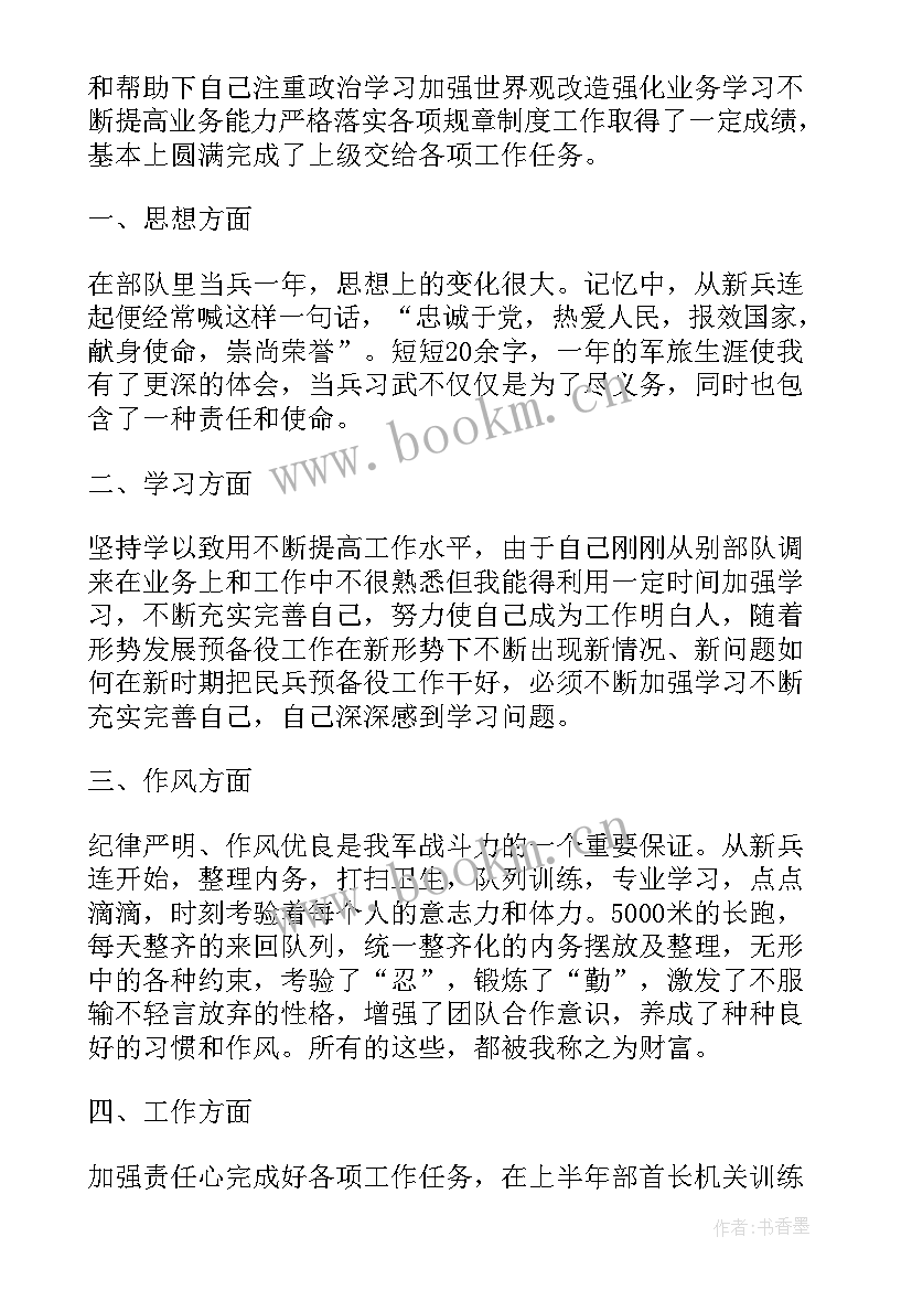 2023年部队年终工作总结士官 部队士兵年终的工作总结(通用7篇)