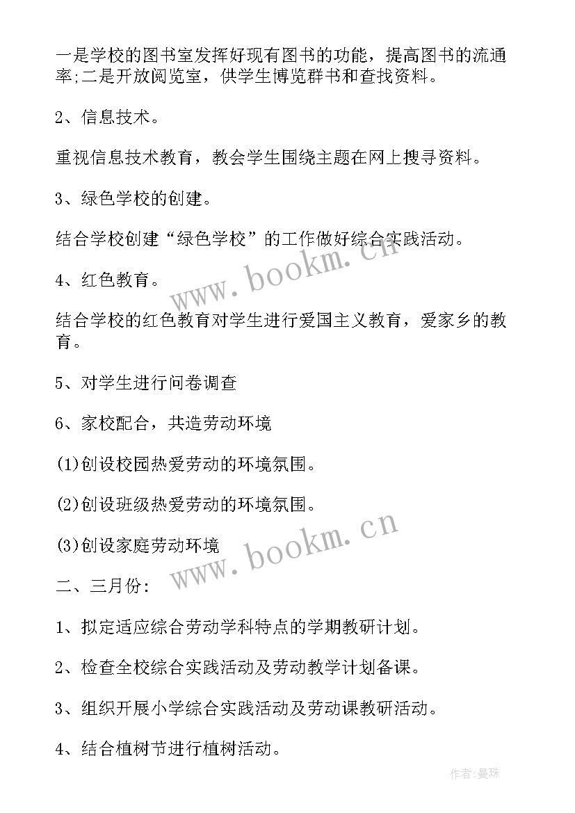 最新小学劳动社会实践活动方案(汇总5篇)