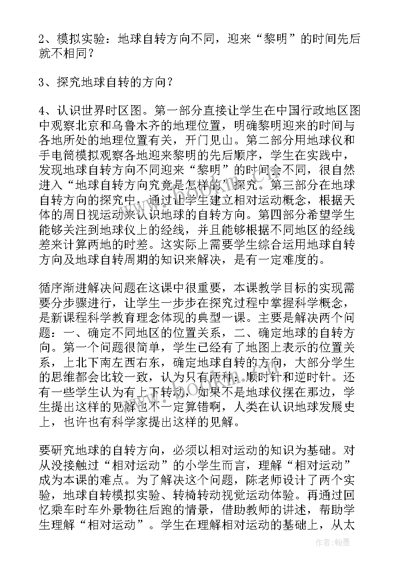 最新小学科学听课心得体会总结(大全5篇)