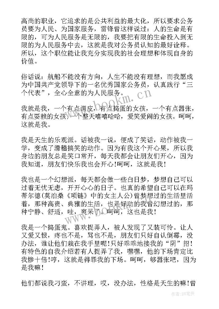 最新学生应聘工作自我介绍(通用5篇)