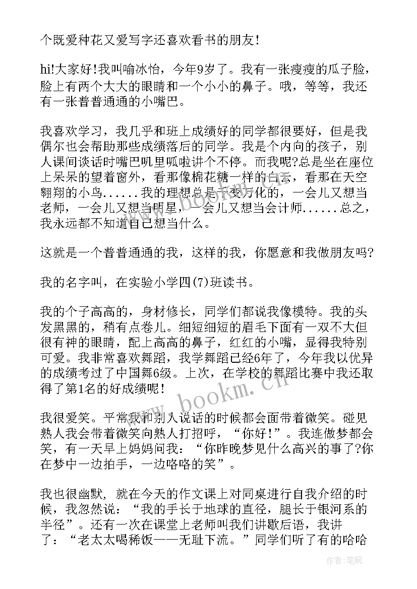 最新小学四年级的自我介绍 小学四年级自我介绍(通用7篇)