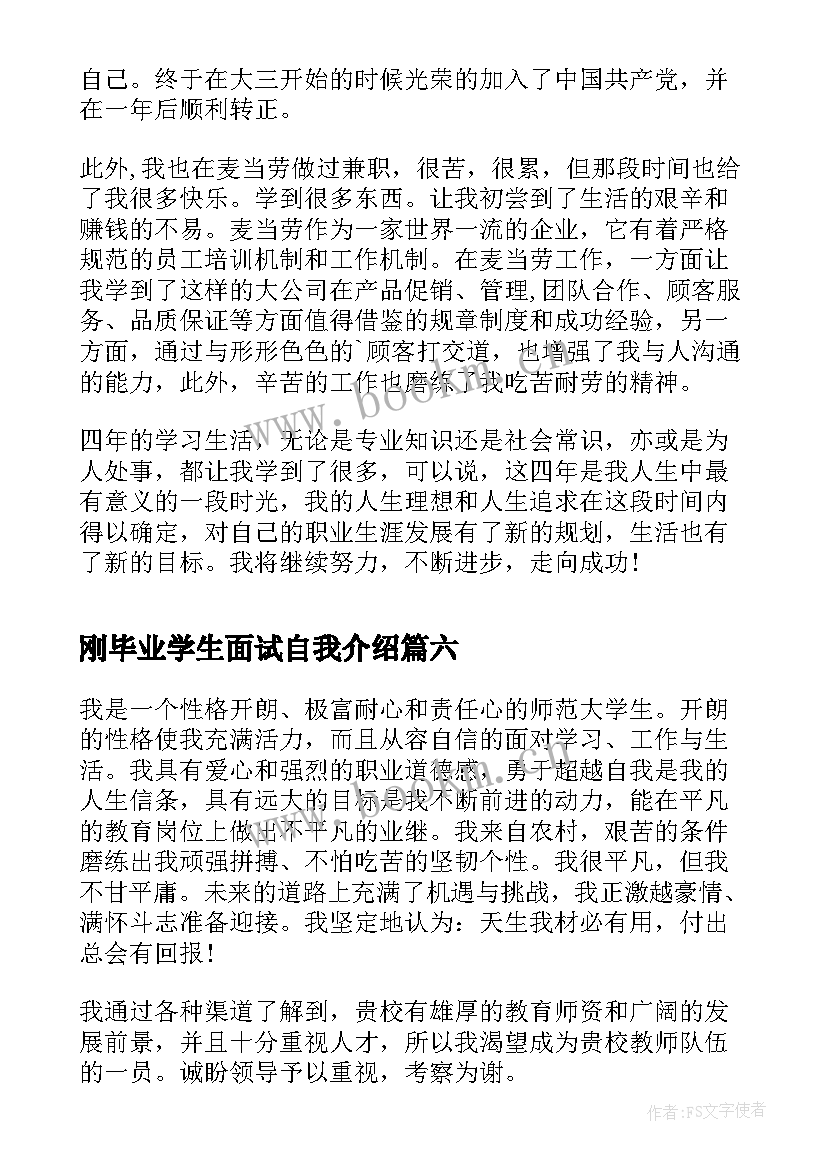 刚毕业学生面试自我介绍 学生毕业面试自我介绍(实用8篇)