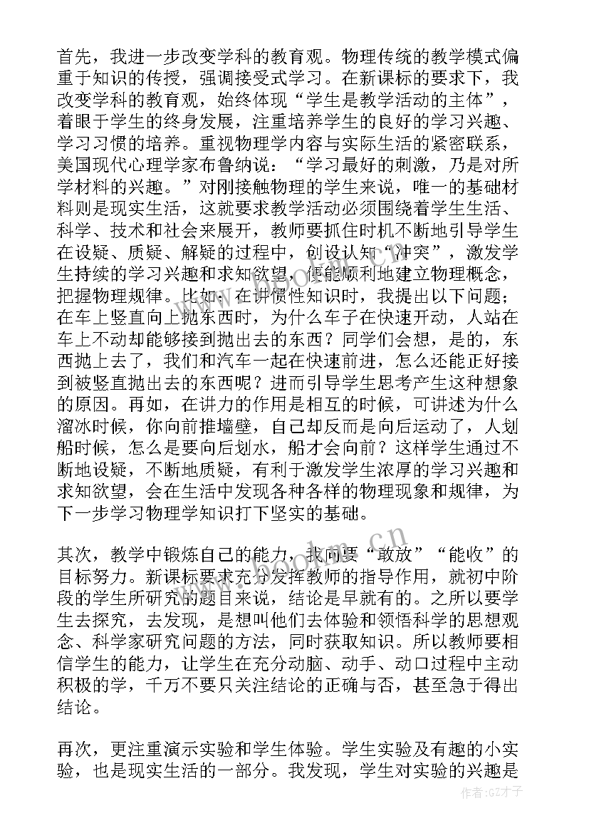 初中物理热机教学反思(大全8篇)