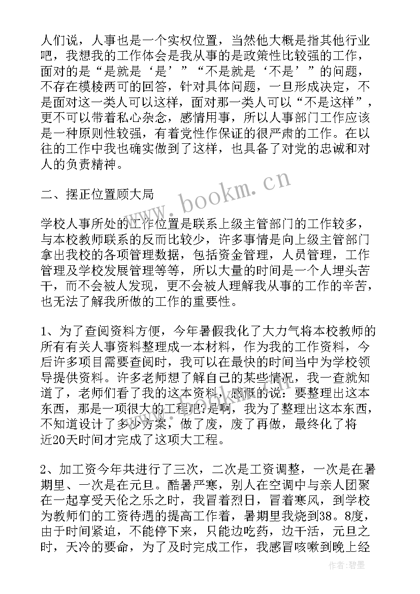 员工年终工作总结 员工年终职位感想体会总结(通用7篇)