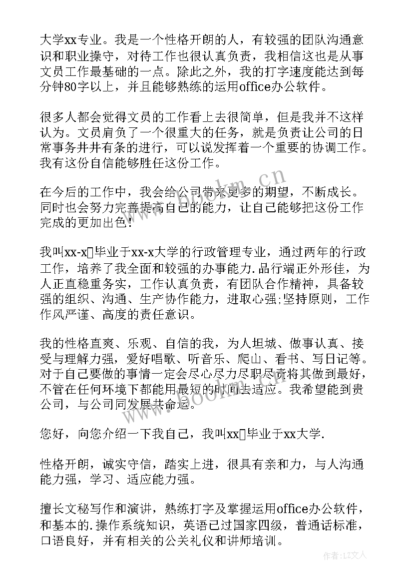 面试行政的自我介绍(大全9篇)