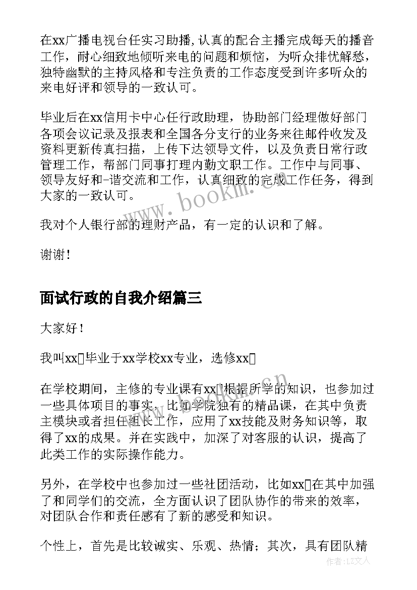 面试行政的自我介绍(大全9篇)