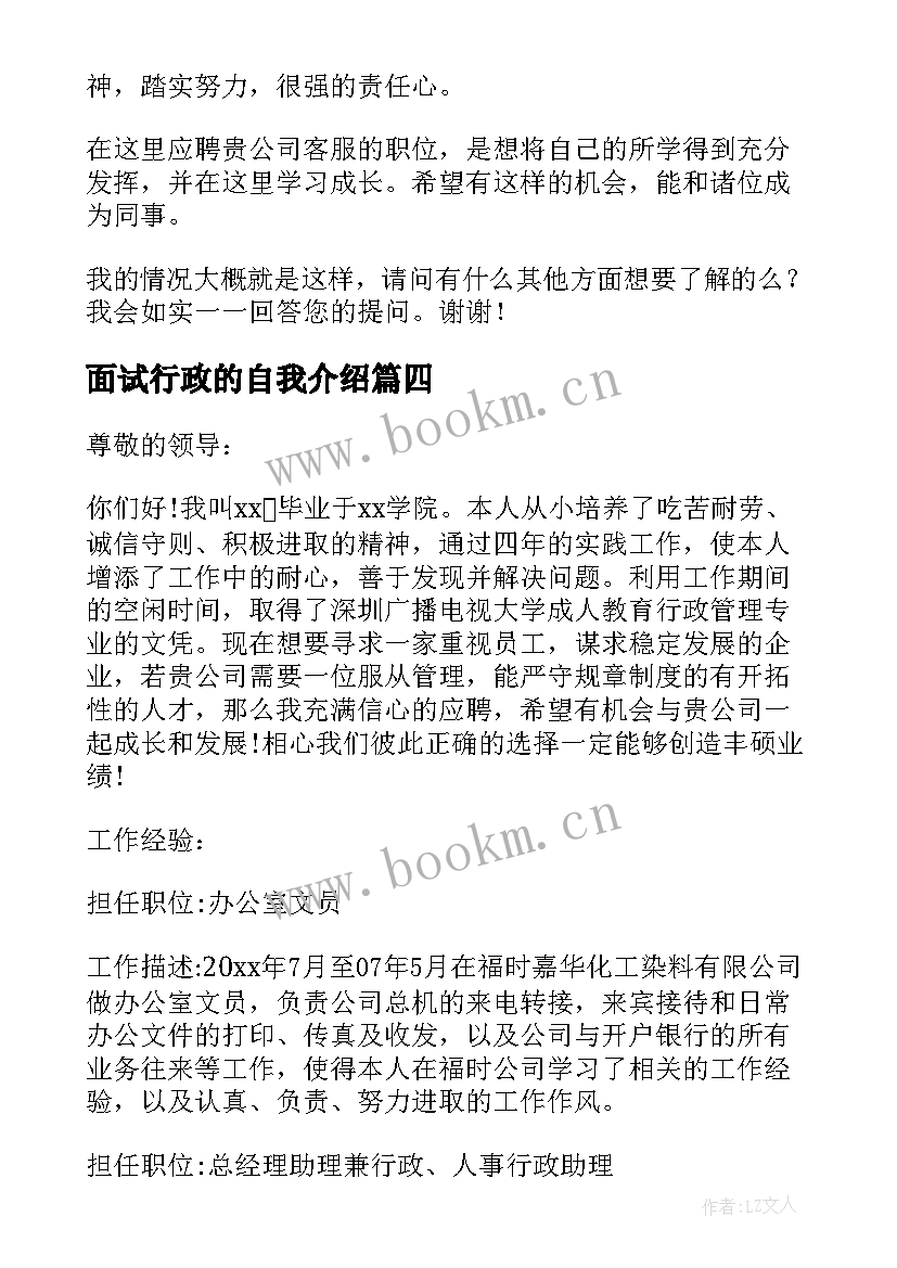 面试行政的自我介绍(大全9篇)