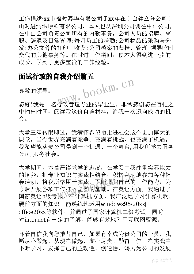 面试行政的自我介绍(大全9篇)