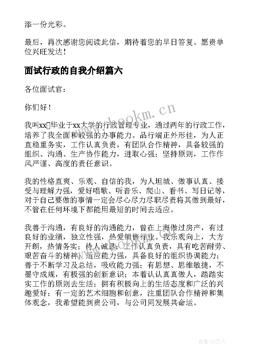 面试行政的自我介绍(大全9篇)