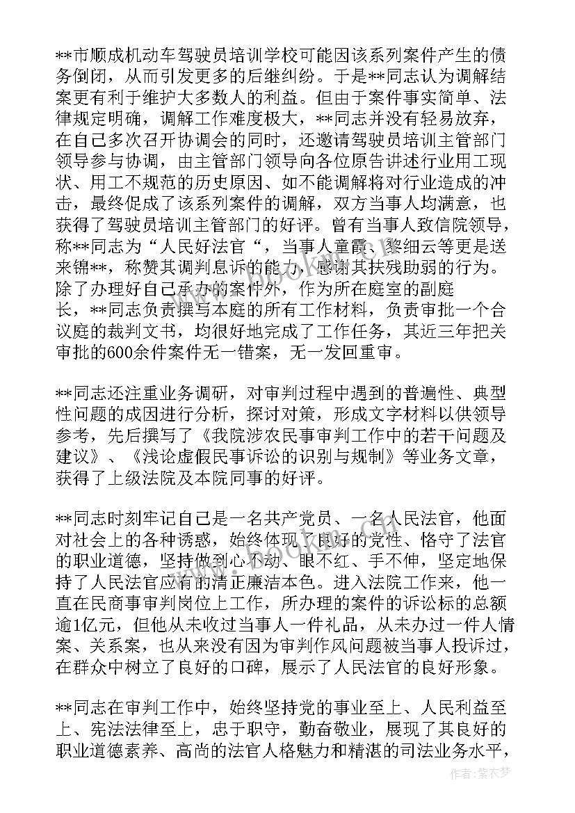 村法律明白人先进事迹材料 村级法律明白人简要事迹(实用5篇)