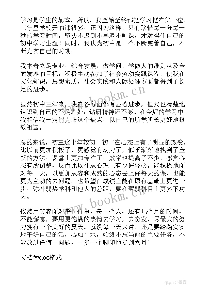 九年级第一学期自我评价(大全5篇)