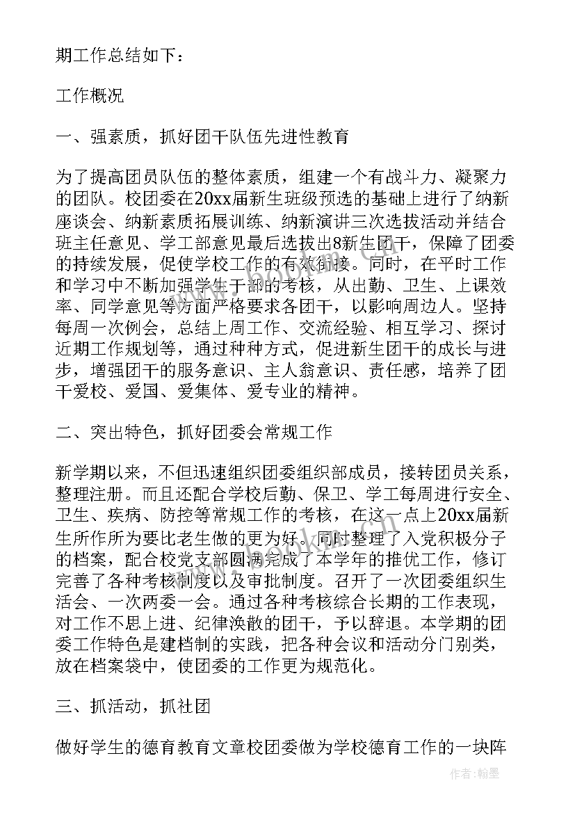 团委培训心得体会 县团委培训心得体会(优秀5篇)