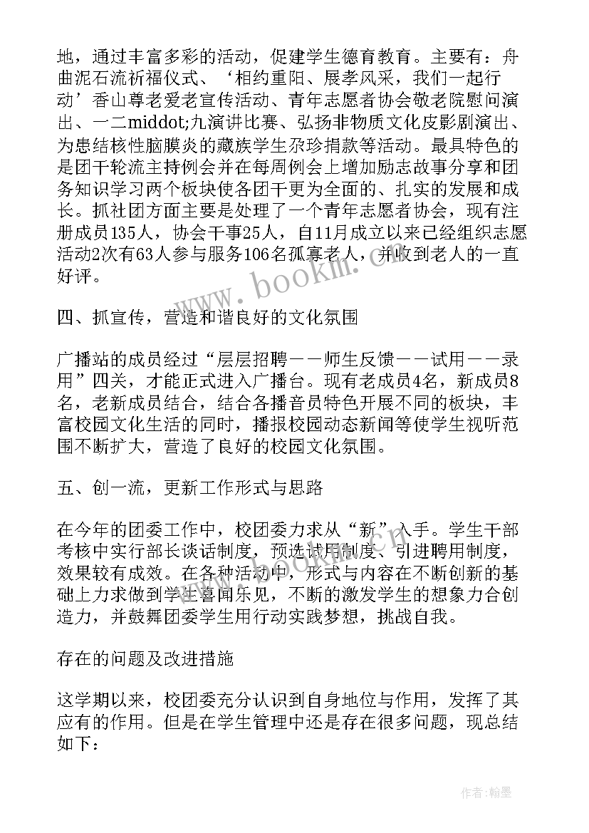 团委培训心得体会 县团委培训心得体会(优秀5篇)