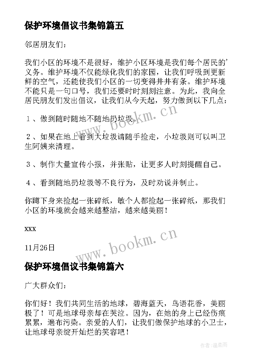 2023年保护环境倡议书集锦 保护环境倡议书保护环境倡议书(大全10篇)