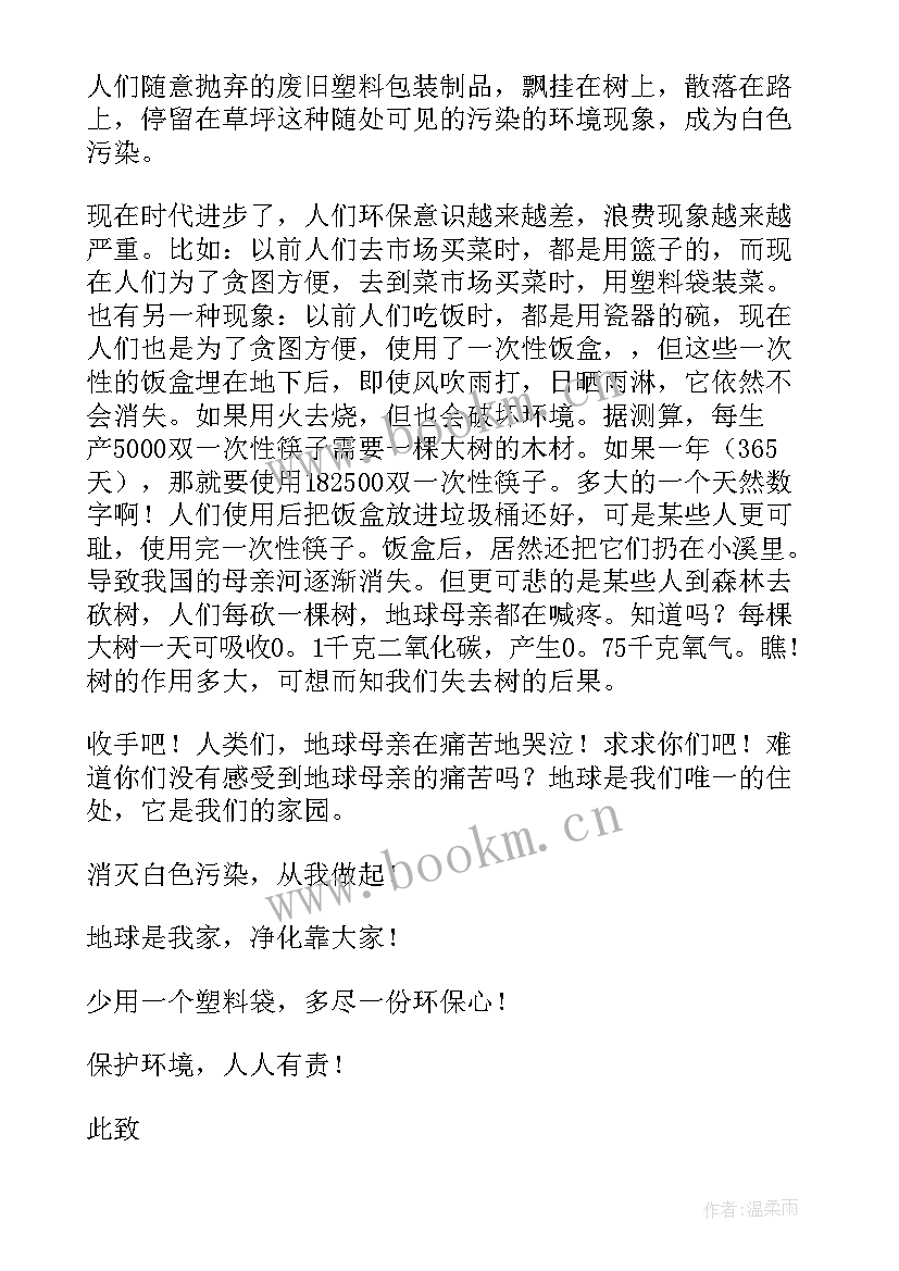 2023年保护环境倡议书集锦 保护环境倡议书保护环境倡议书(大全10篇)