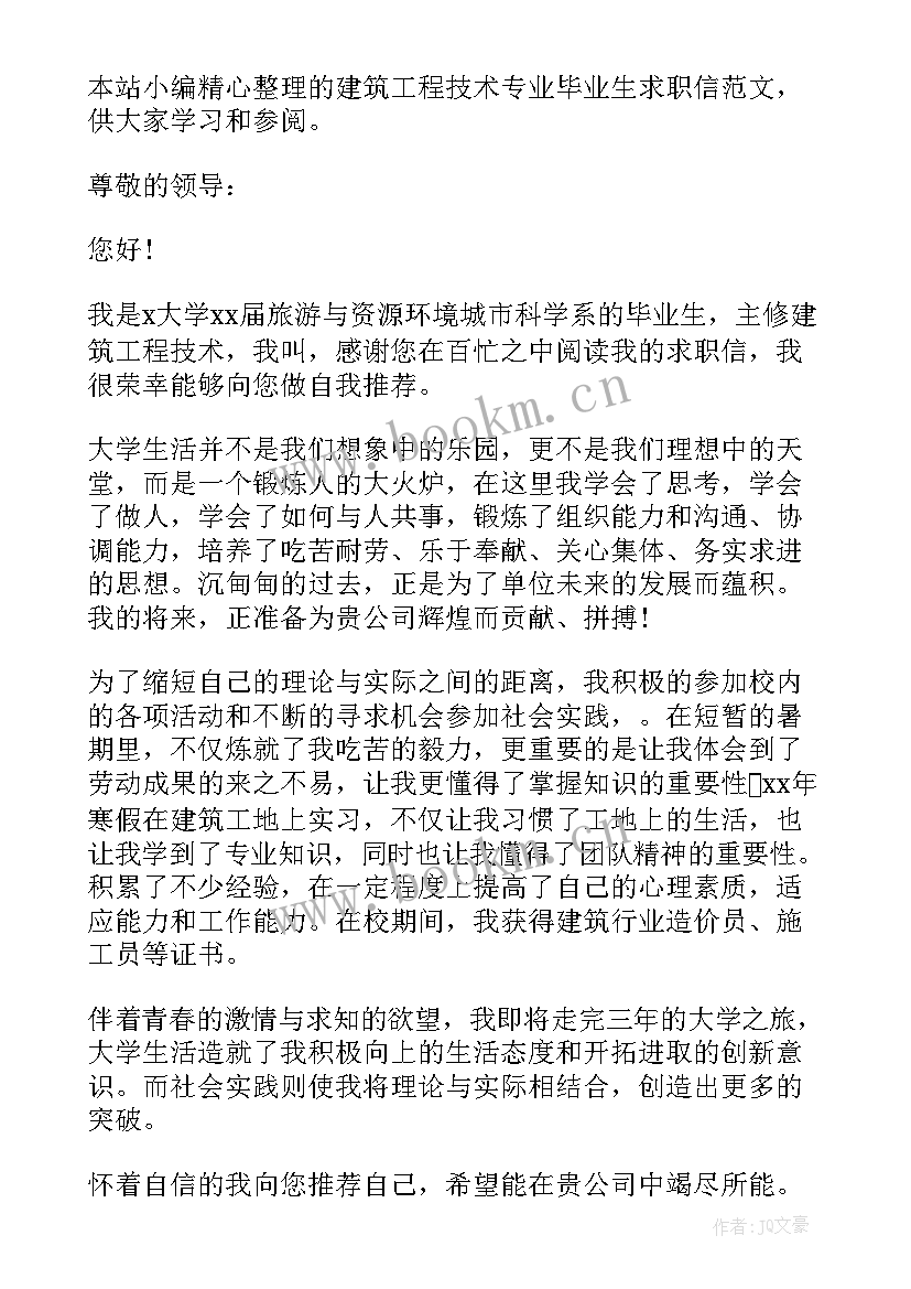 2023年建筑工程技术毕业生自我鉴定(通用5篇)