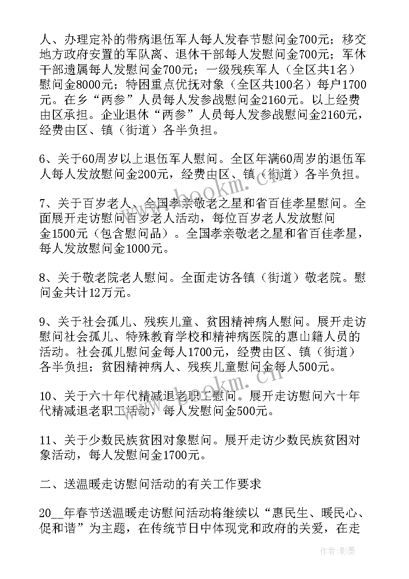 公司开展春节慰问活动 公司春节慰问活动方案(通用10篇)