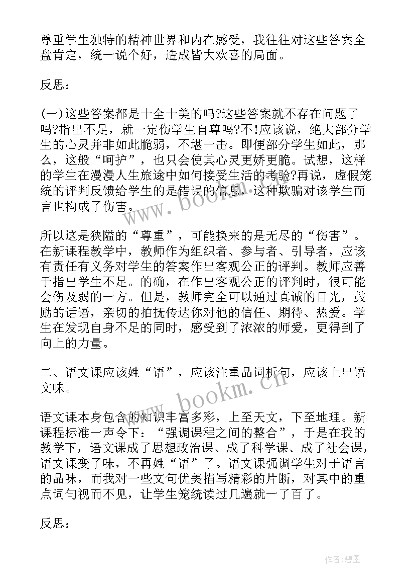 高中语文课后教学反思(汇总5篇)