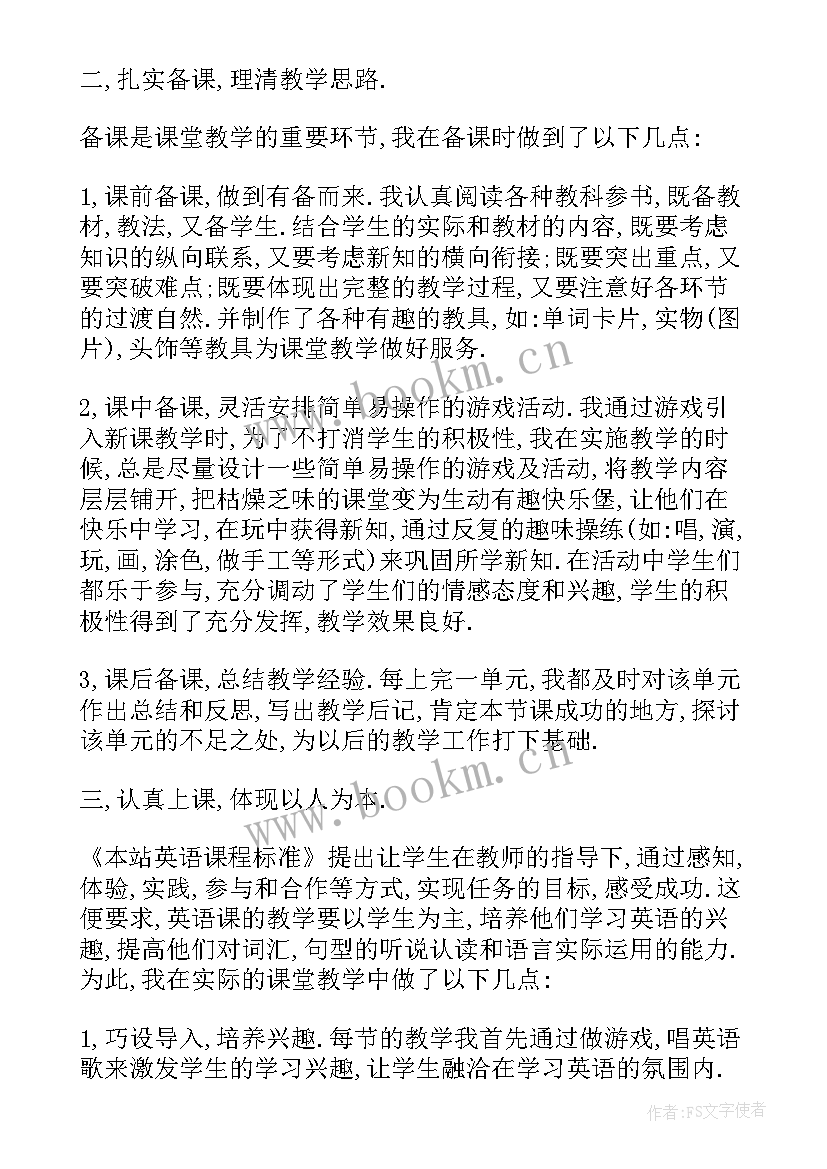 教师学期教学工作总结汇编(模板5篇)