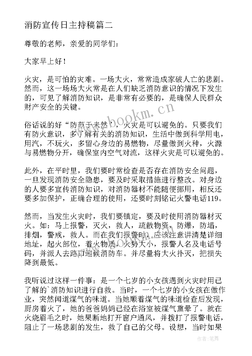 最新消防宣传日主持稿 消防宣传日演讲稿(汇总10篇)