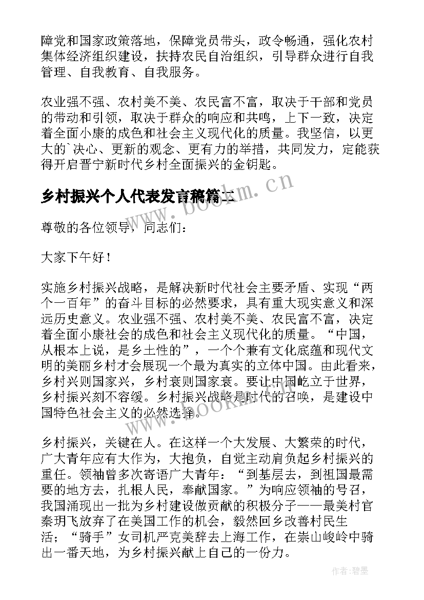 2023年乡村振兴个人代表发言稿 乡村振兴代表的发言稿(优质5篇)