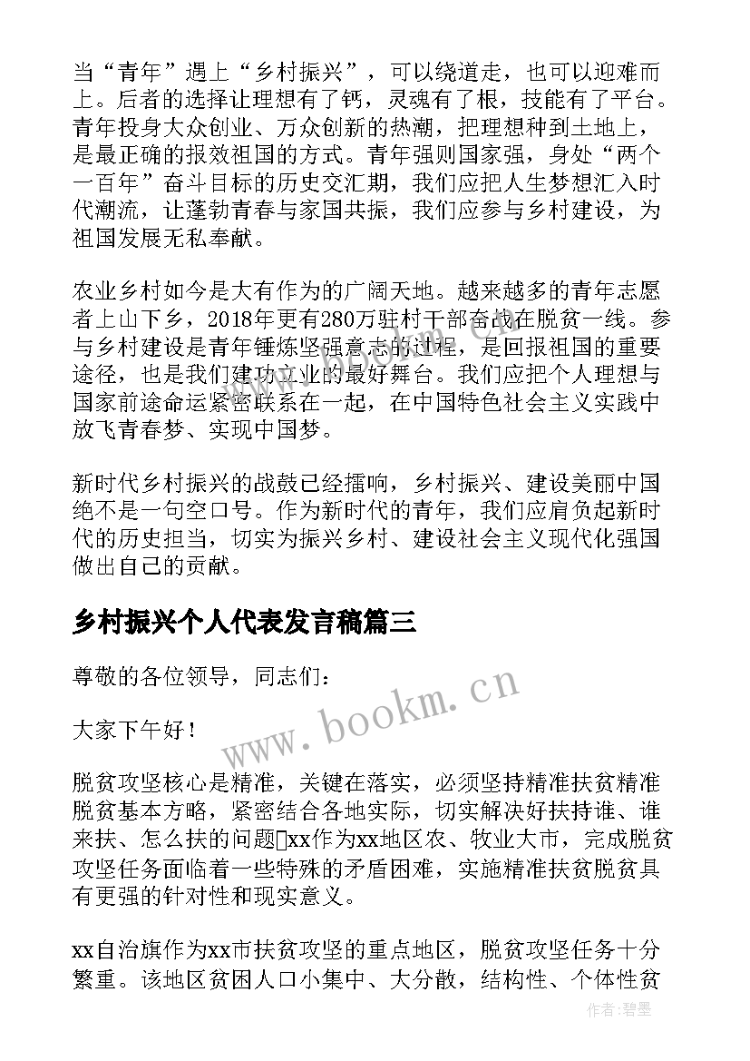 2023年乡村振兴个人代表发言稿 乡村振兴代表的发言稿(优质5篇)