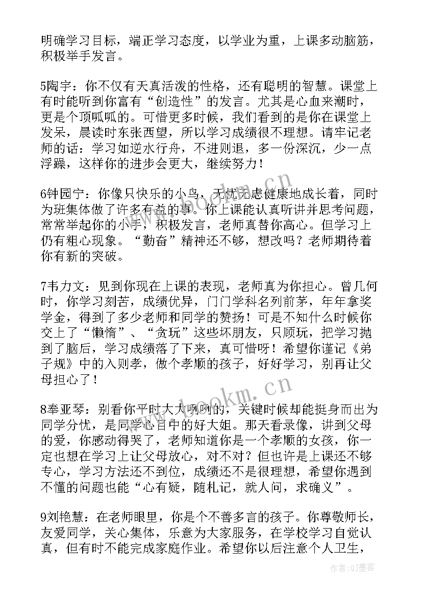 小学三年级学生期末评语打油诗 三年级学生的期末评语(大全7篇)