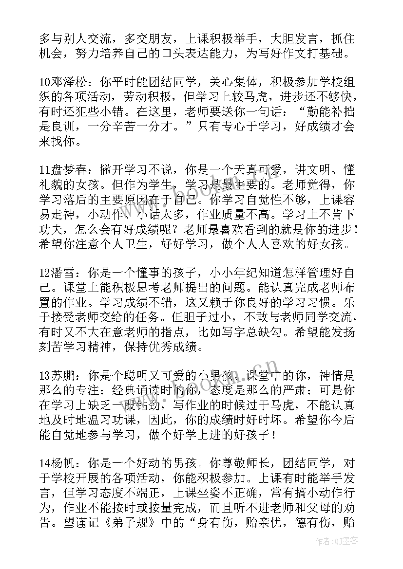 小学三年级学生期末评语打油诗 三年级学生的期末评语(大全7篇)