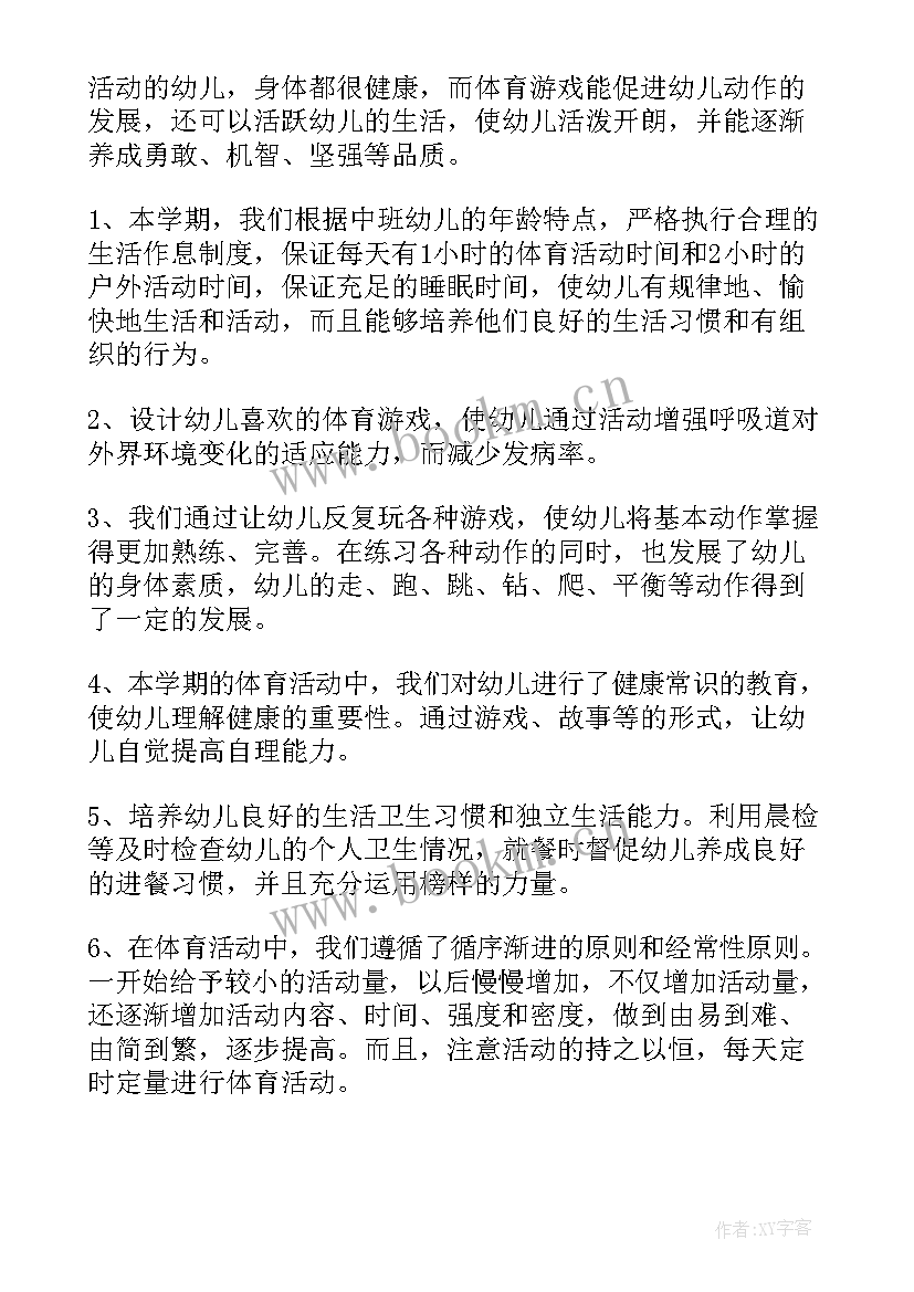 2023年体育教师年终总结 体育老师的年度工作总结(优质8篇)