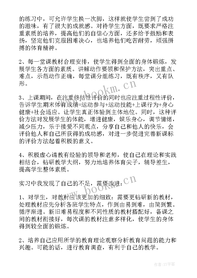 2023年体育教师年终总结 体育老师的年度工作总结(优质8篇)