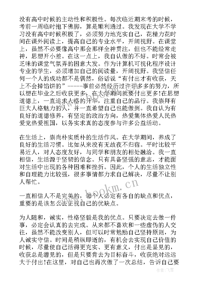 2023年大学大二学年个人总结 大学生年度个人总结(精选6篇)