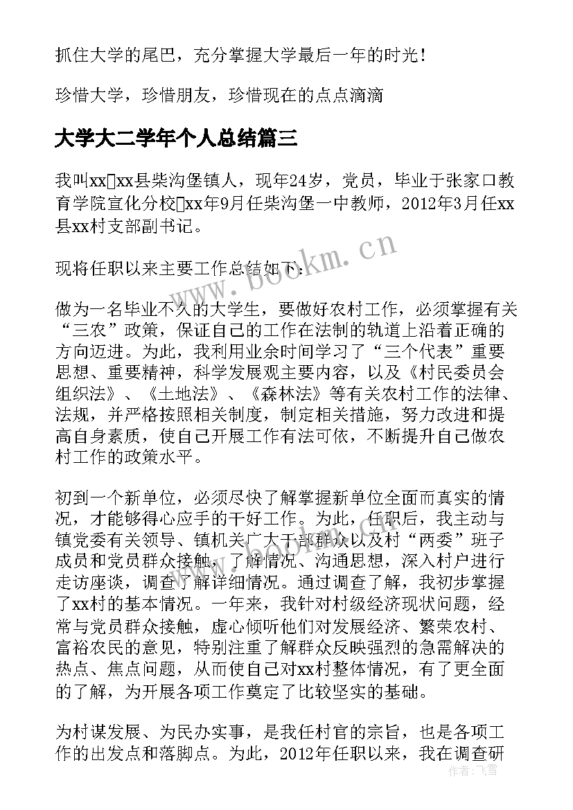 2023年大学大二学年个人总结 大学生年度个人总结(精选6篇)