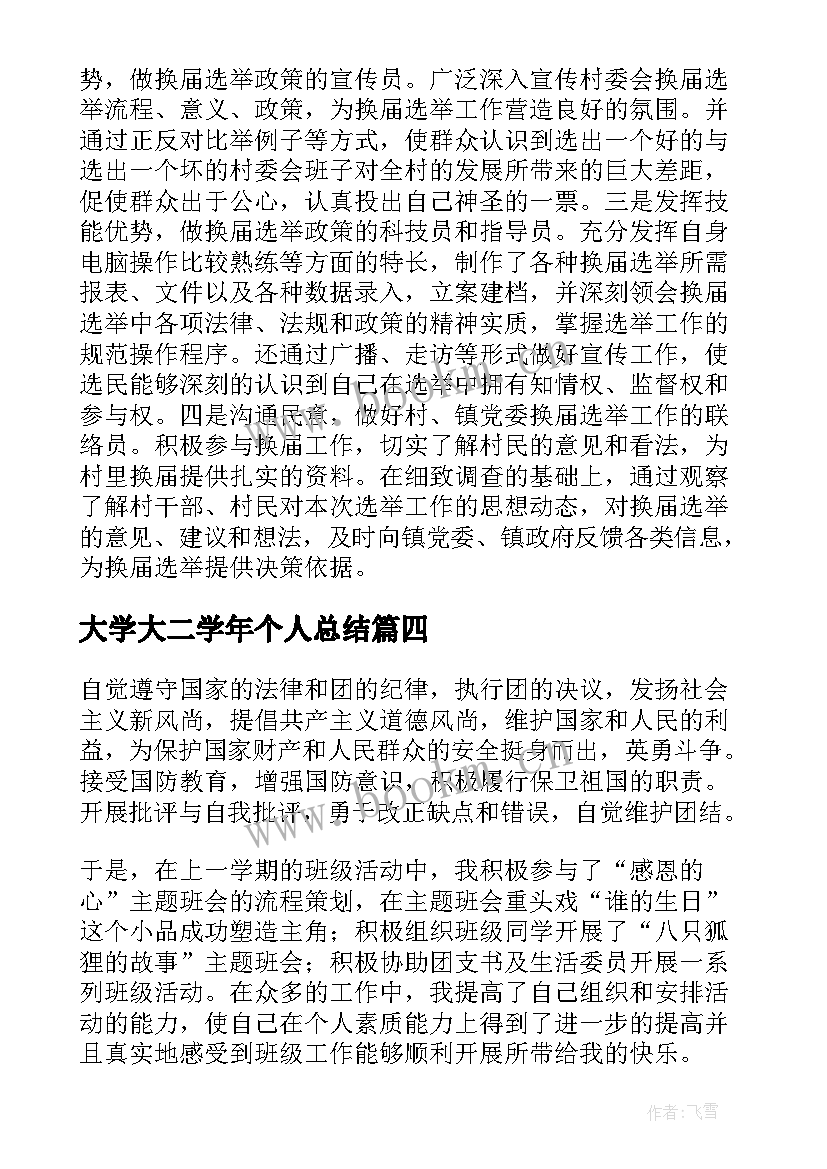 2023年大学大二学年个人总结 大学生年度个人总结(精选6篇)