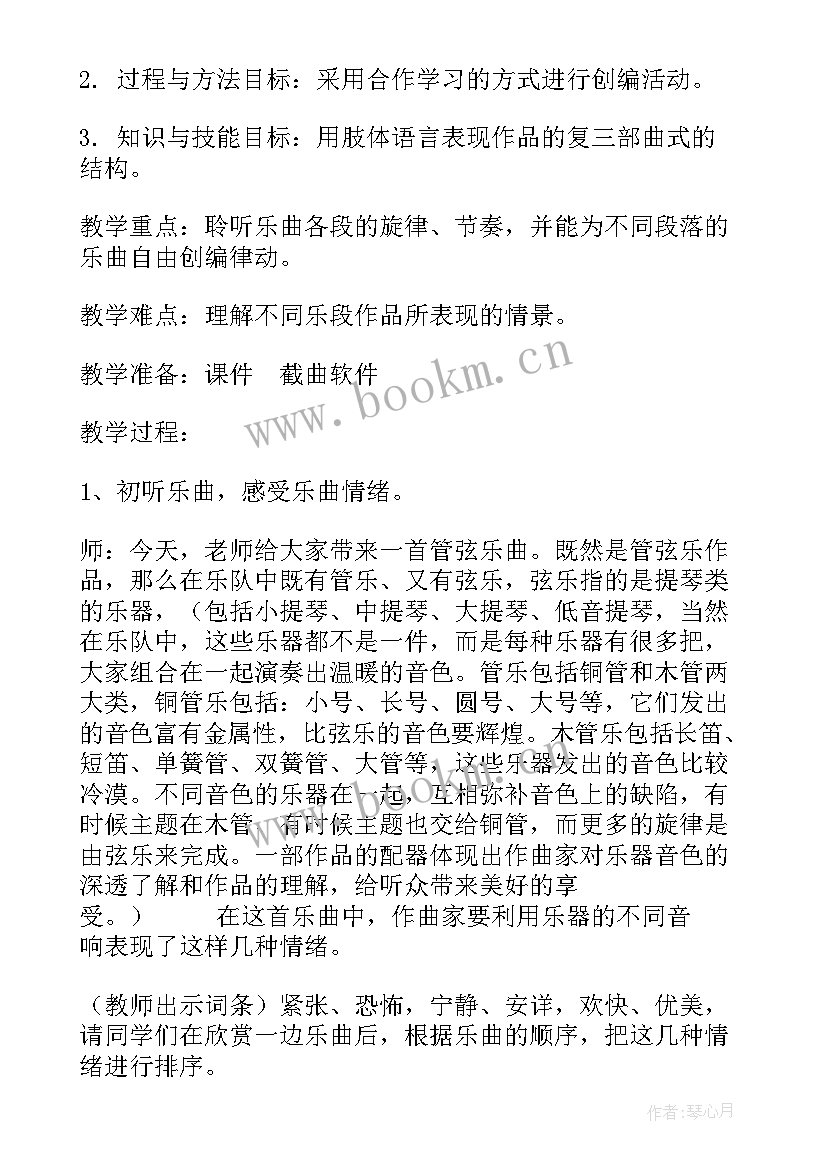 最新小学音乐云教学设计 小学音乐教学设计(实用5篇)