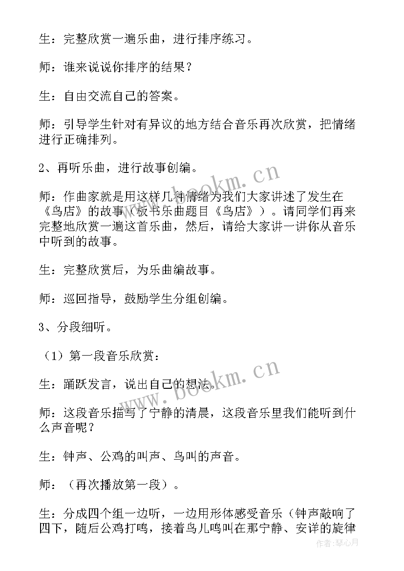 最新小学音乐云教学设计 小学音乐教学设计(实用5篇)