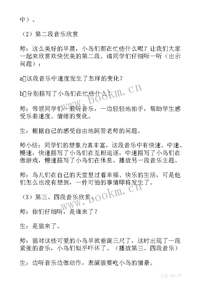 最新小学音乐云教学设计 小学音乐教学设计(实用5篇)