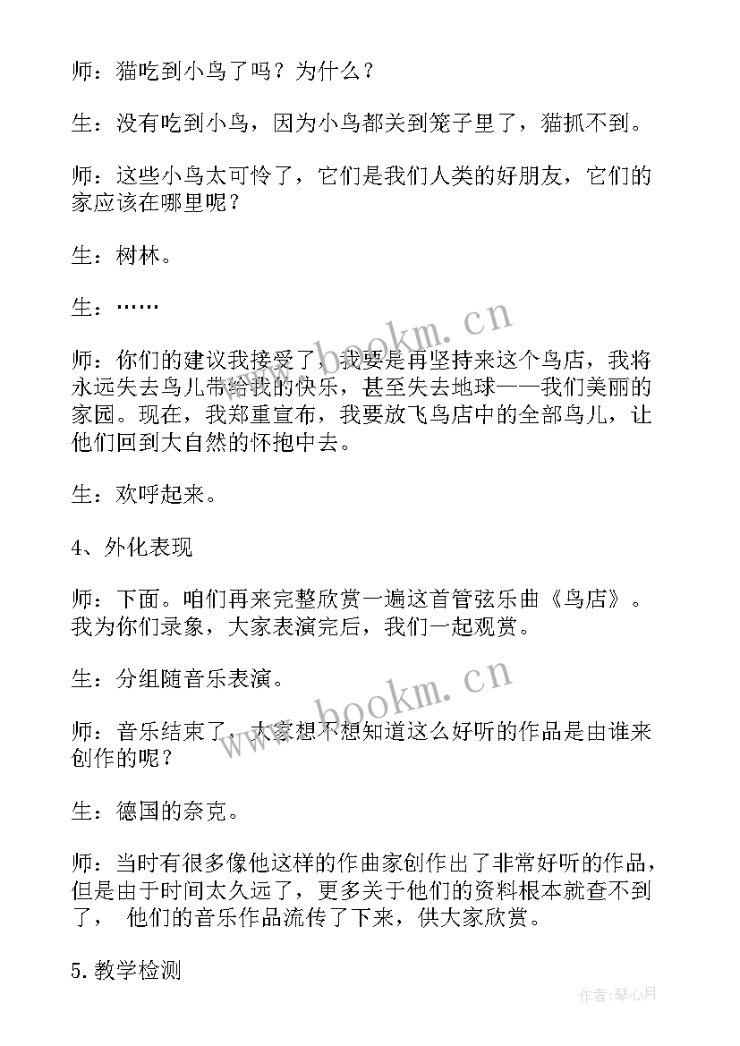 最新小学音乐云教学设计 小学音乐教学设计(实用5篇)