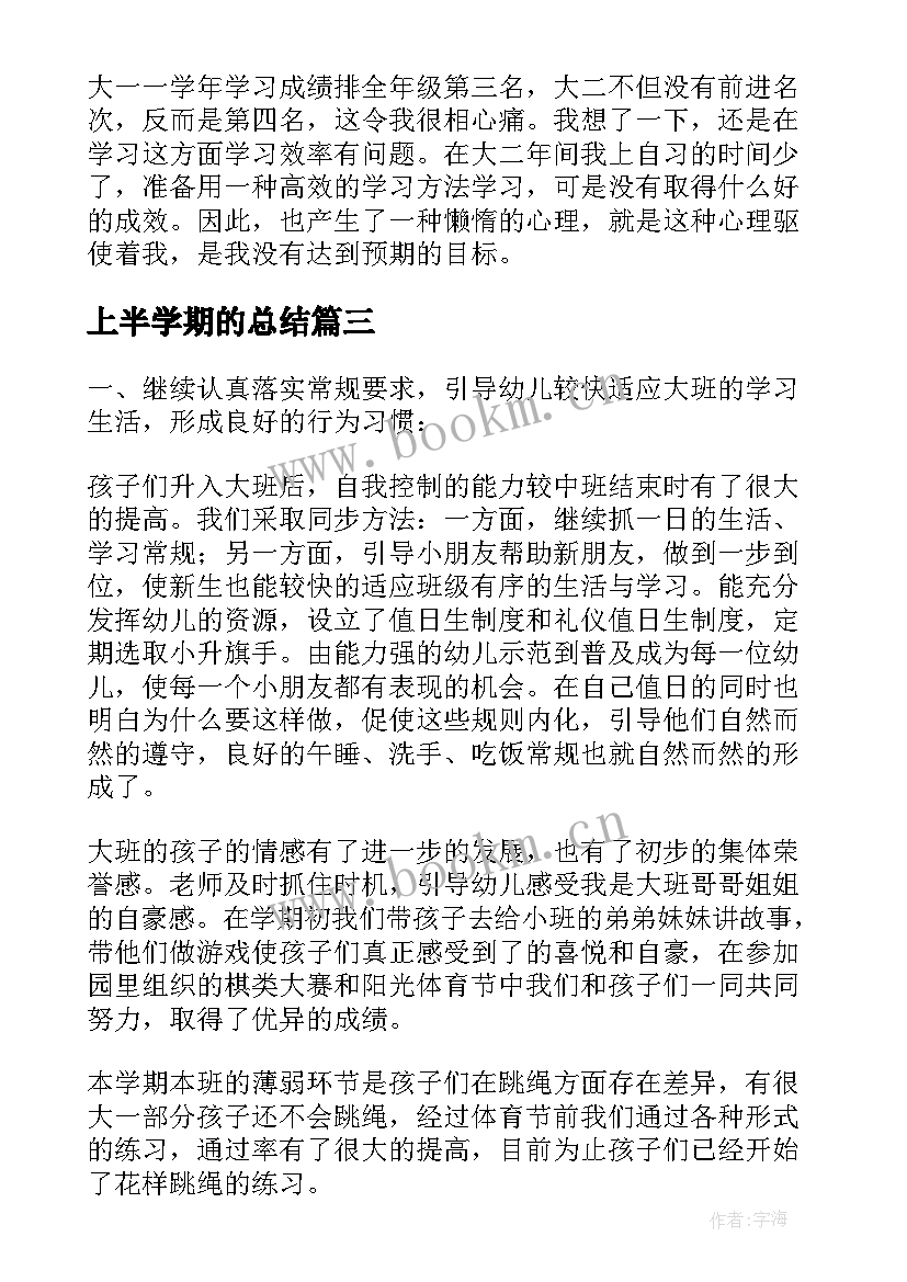 上半学期的总结 大一上半学期个人总结(大全5篇)