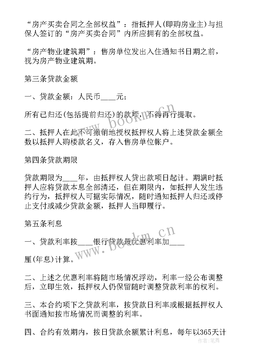 2023年房屋抵押借款合同简洁 新房屋抵押借款合同(大全9篇)