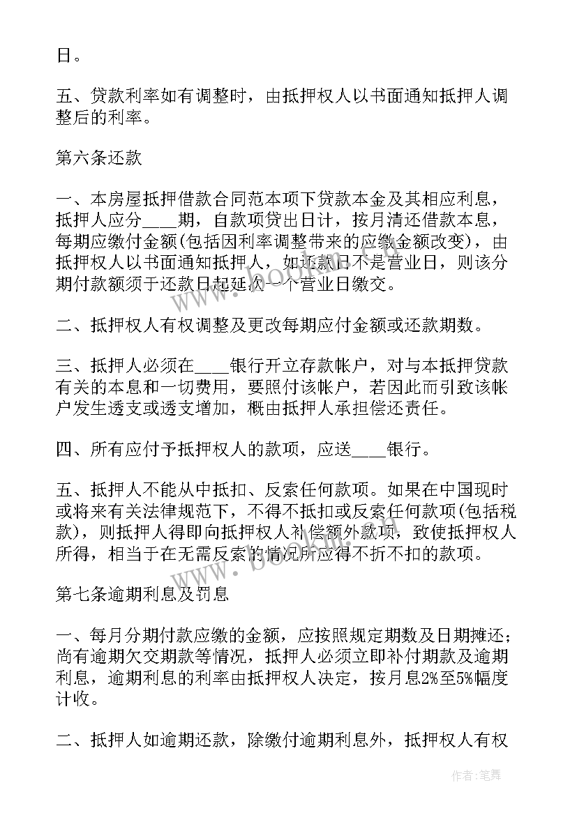 2023年房屋抵押借款合同简洁 新房屋抵押借款合同(大全9篇)