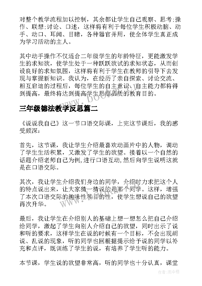 2023年三年级德法教学反思 三年级教学反思(精选6篇)