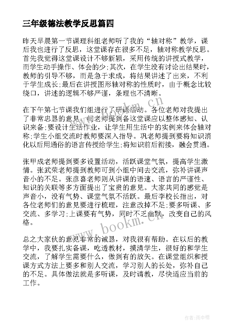 2023年三年级德法教学反思 三年级教学反思(精选6篇)