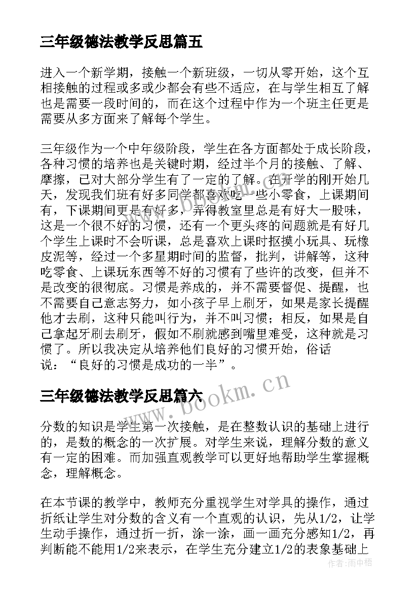 2023年三年级德法教学反思 三年级教学反思(精选6篇)