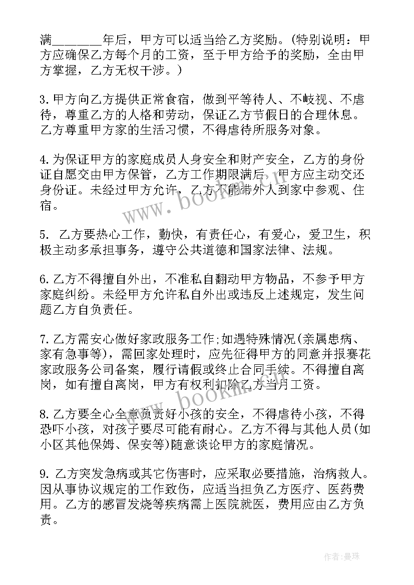 保姆劳务合同 保姆雇佣劳务合同(汇总5篇)