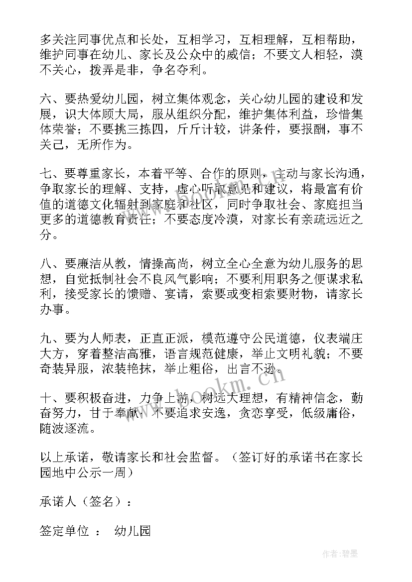 2023年幼儿园教师师德师风自我评价表(实用6篇)