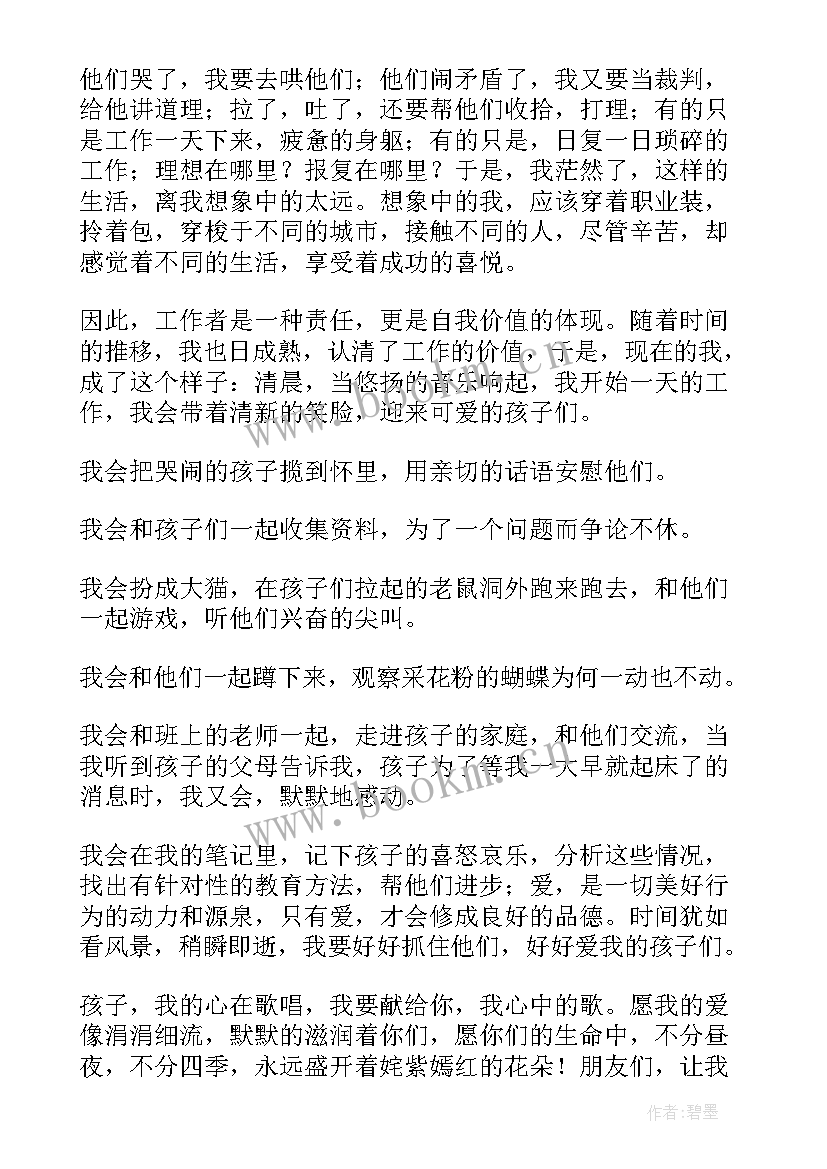 2023年幼儿园教师师德师风自我评价表(实用6篇)