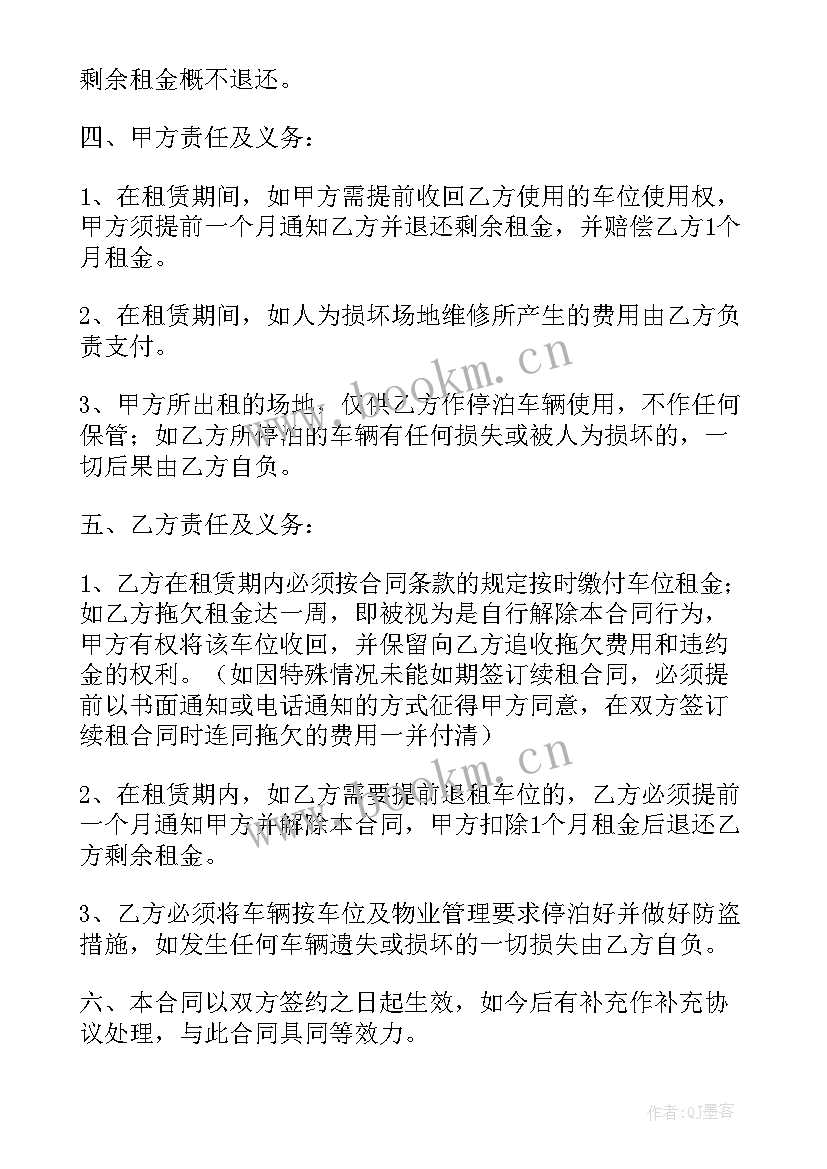 车位租赁简单合同 单位车位租赁合同(实用9篇)