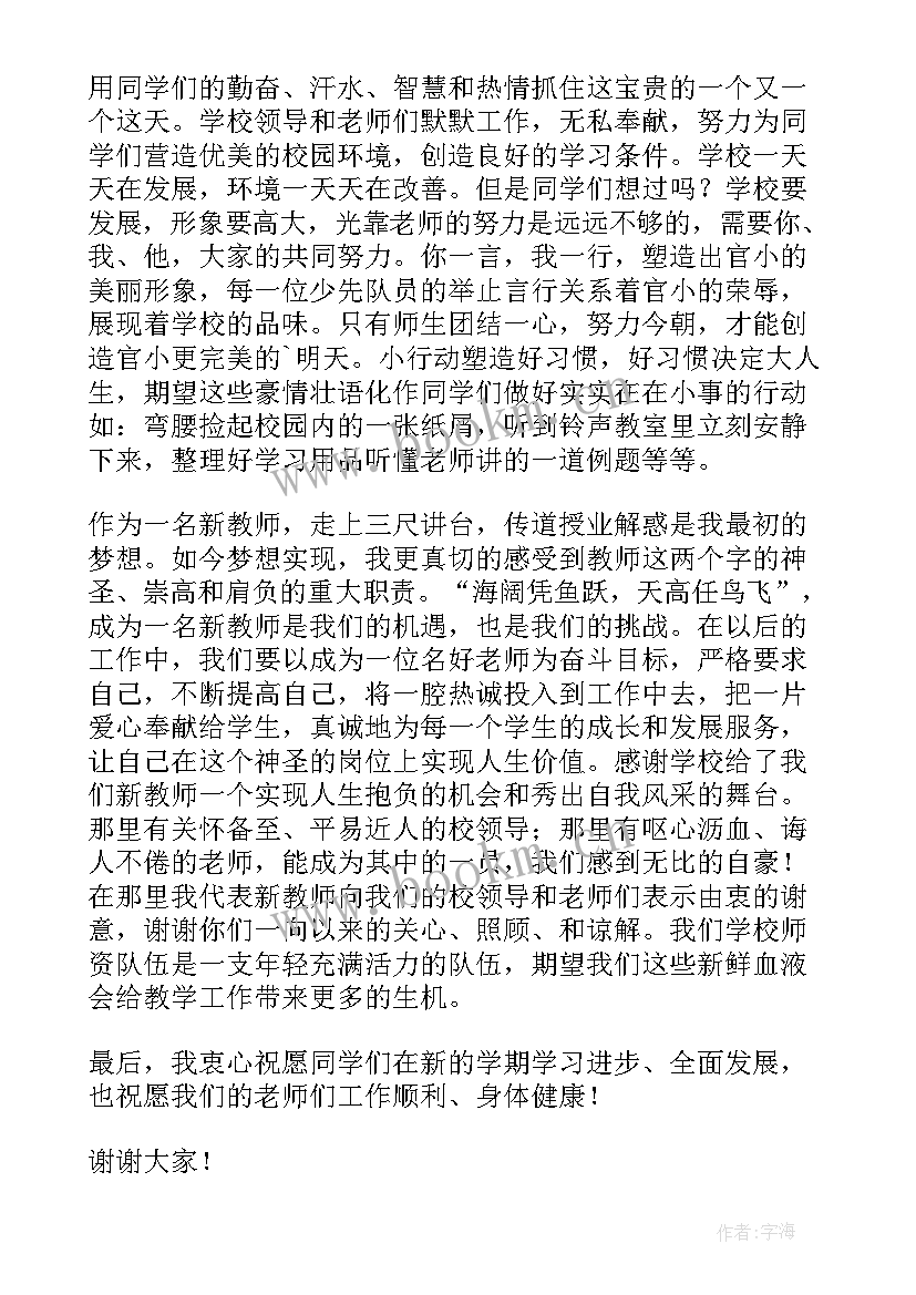 新教师入职培训会教师代表发言稿 新教师代表入职发言稿(优质5篇)