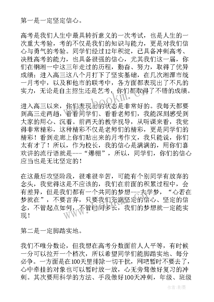 最新百日誓师讲话稿 百日誓师大会发言稿(汇总7篇)